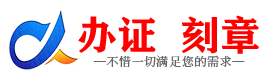 广州保定证件制作证件-保定刻章本地办证专业证件证书制作定做